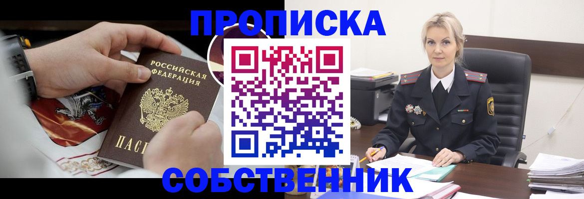прописка от собственника в Южно-Сухокумске